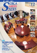 創価学園NEWS　Vol.12（2013.1）