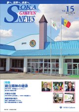 創価学園NEWS　Vol.15（2015.3）
