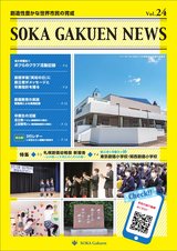 創価学園NEWS　Vol.24　（2021.12）